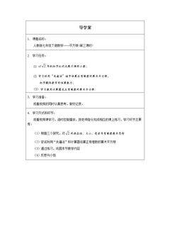 平方根(第三课时)
