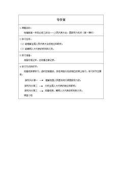 5.1人民代表大会:我国的国家权力机关