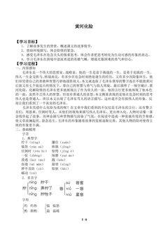 黄河化险_学案1