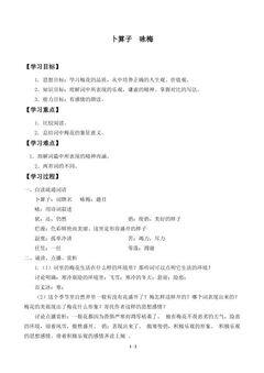 卜算子 咏梅_学案1