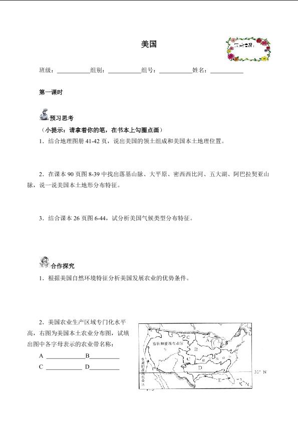 美国（含答案） 精品资源_学案1