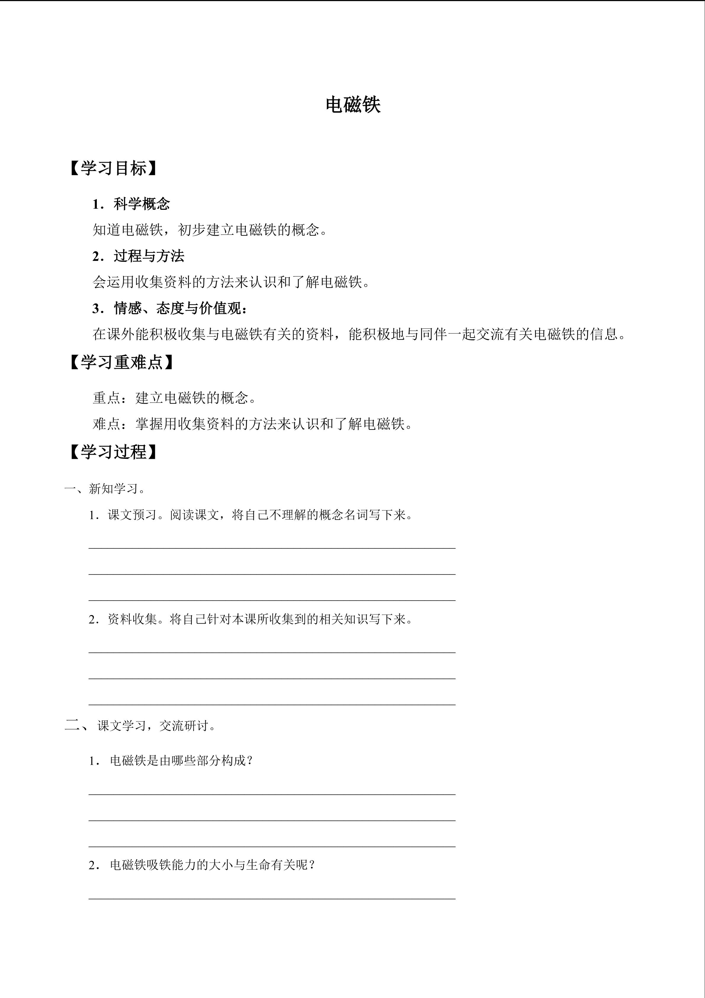 电磁铁