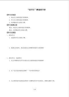 读书石”飘逸着书香_学案1