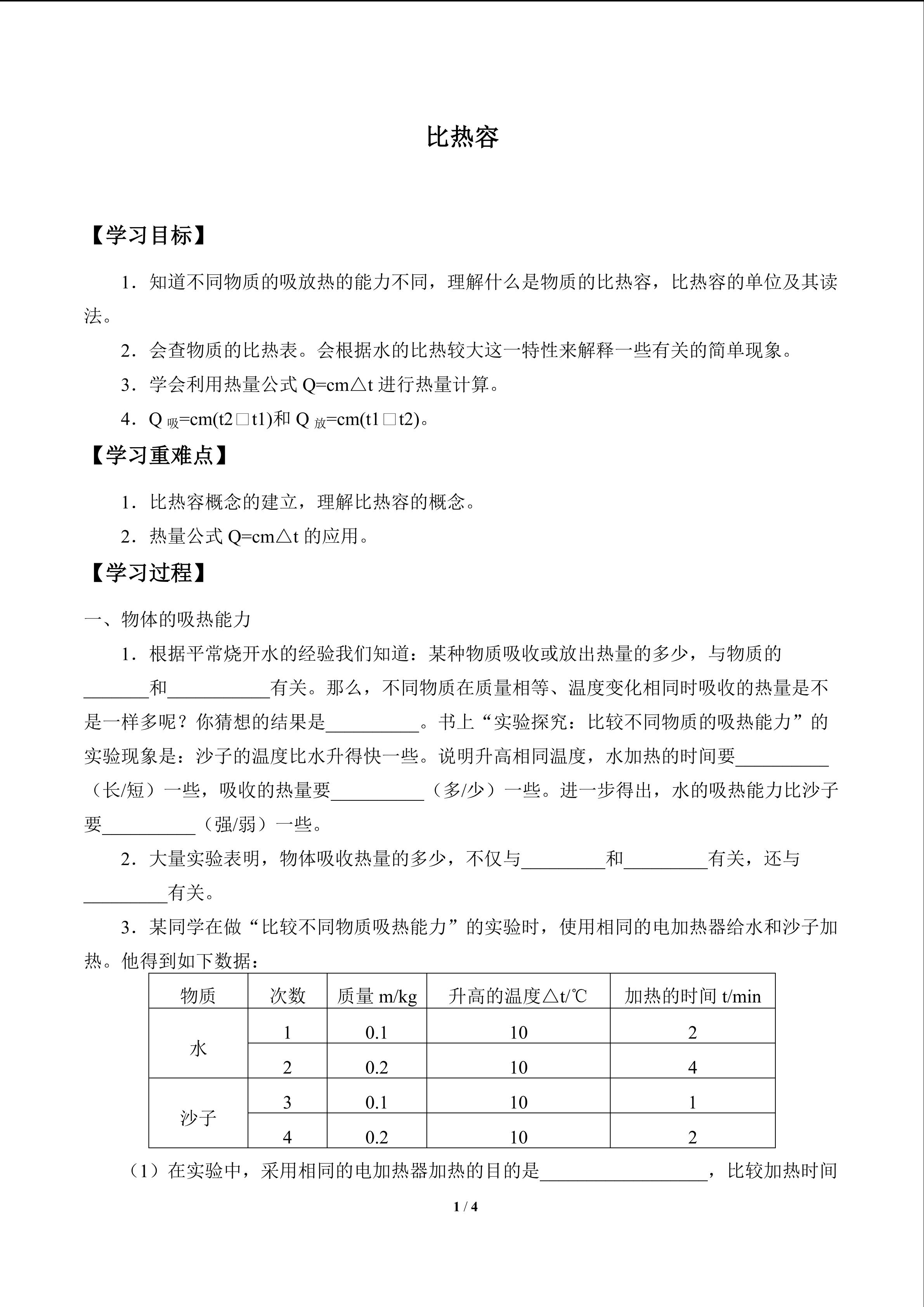 比热容_学案1