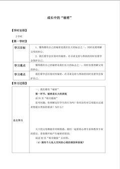 成长中的“秘密”_学案1