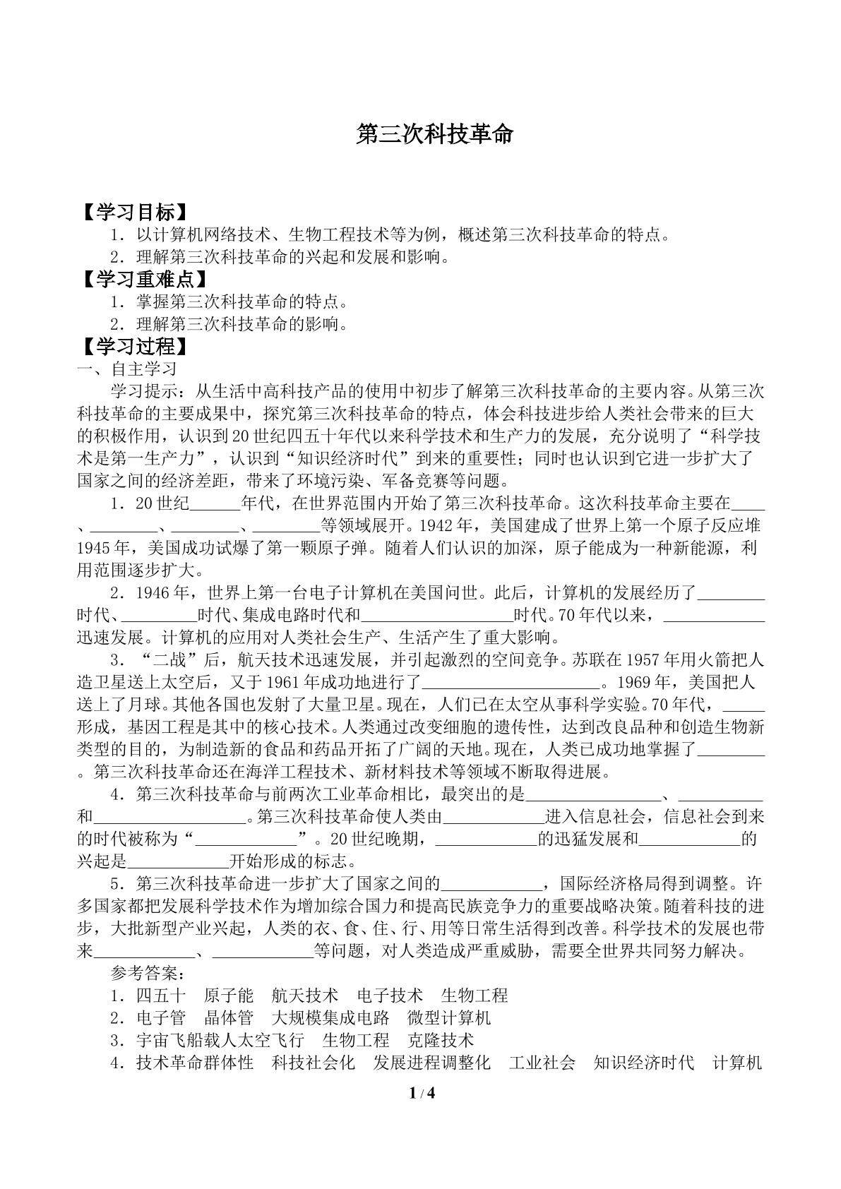 第三次科技革命_学案1