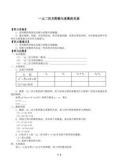 一元二次方程根与系数的关系*_学案1