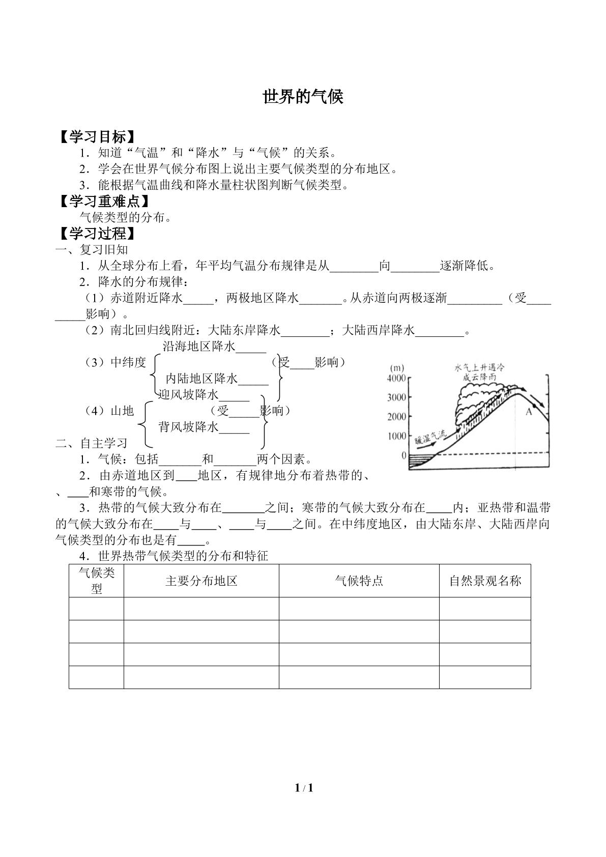 世界的气候_学案2