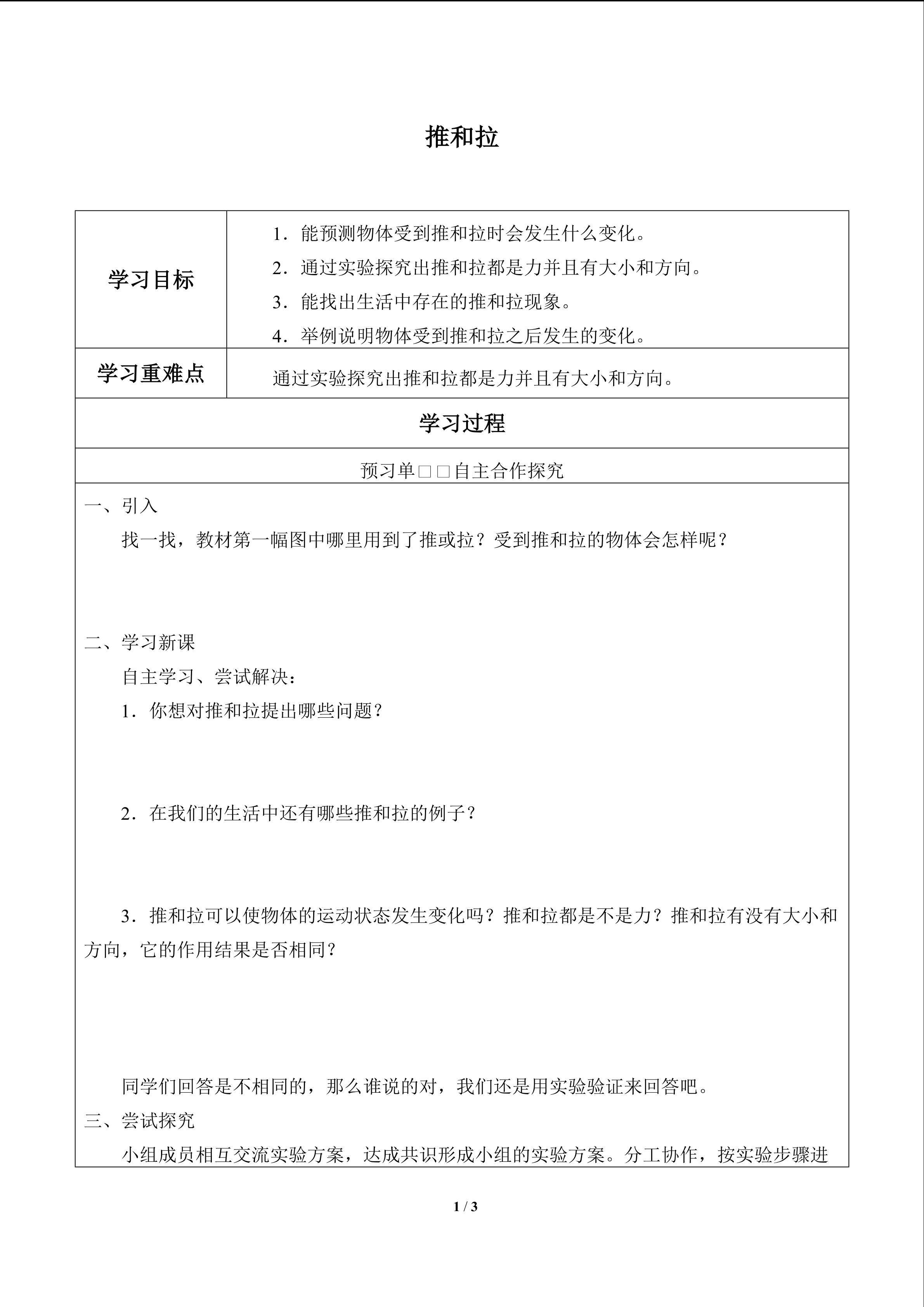 推和拉_学案1