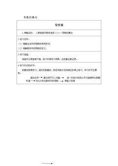 1.1.2导数的概念(选修2-2)