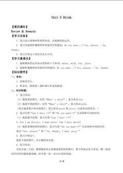 Unit 5 Drink Review & Rewards_学案1