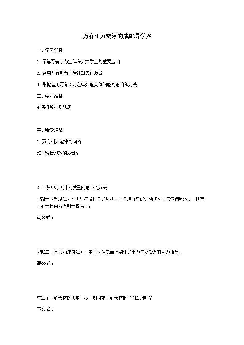 万有引力理论的成就