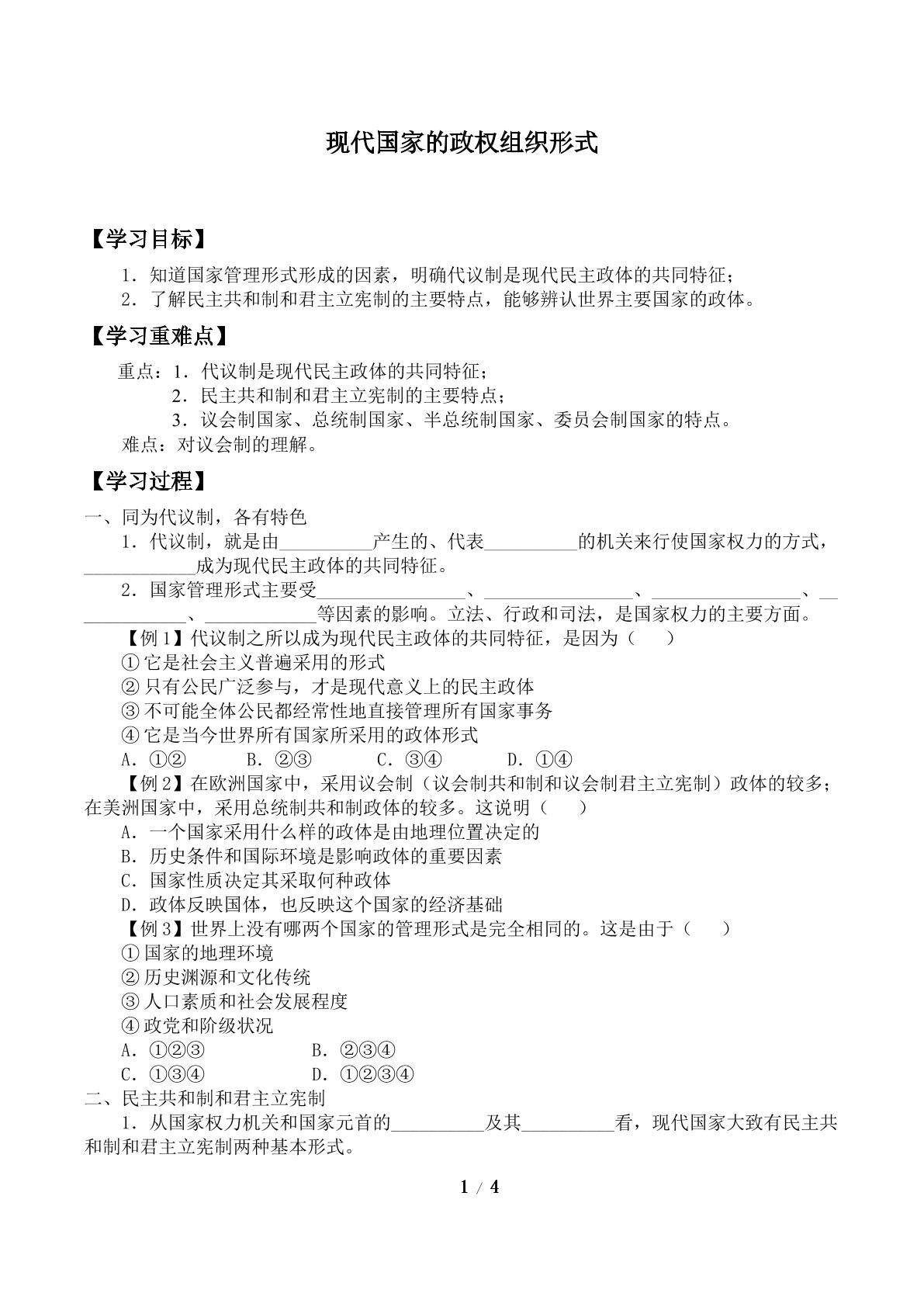 现代国家的政权组织形式_学案1