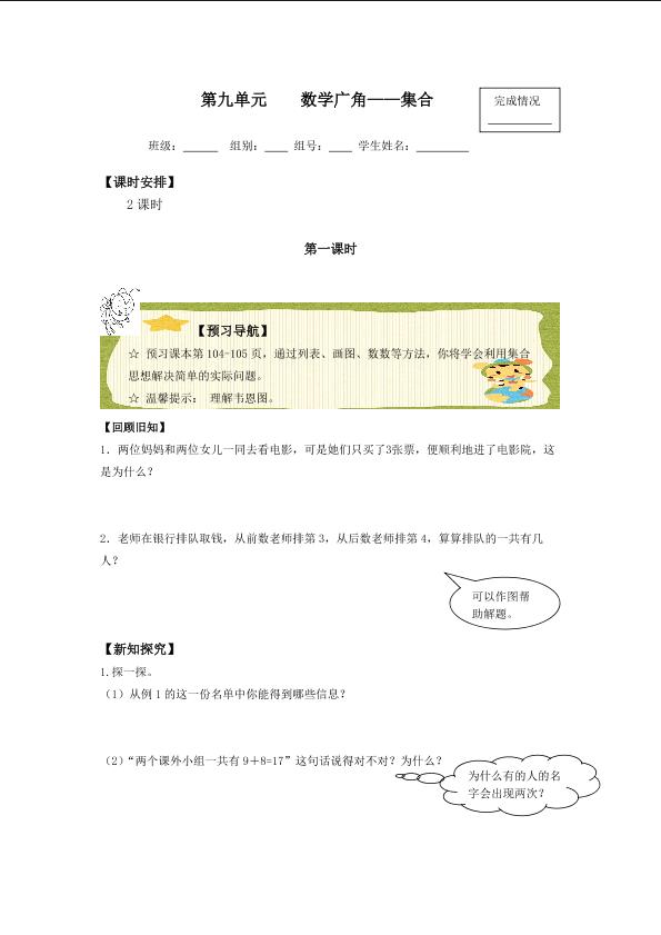 数学广角——集合
_学案1.doc