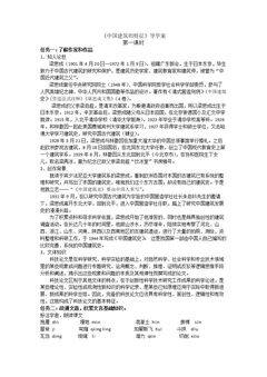 中国建筑的特征(第一课时)