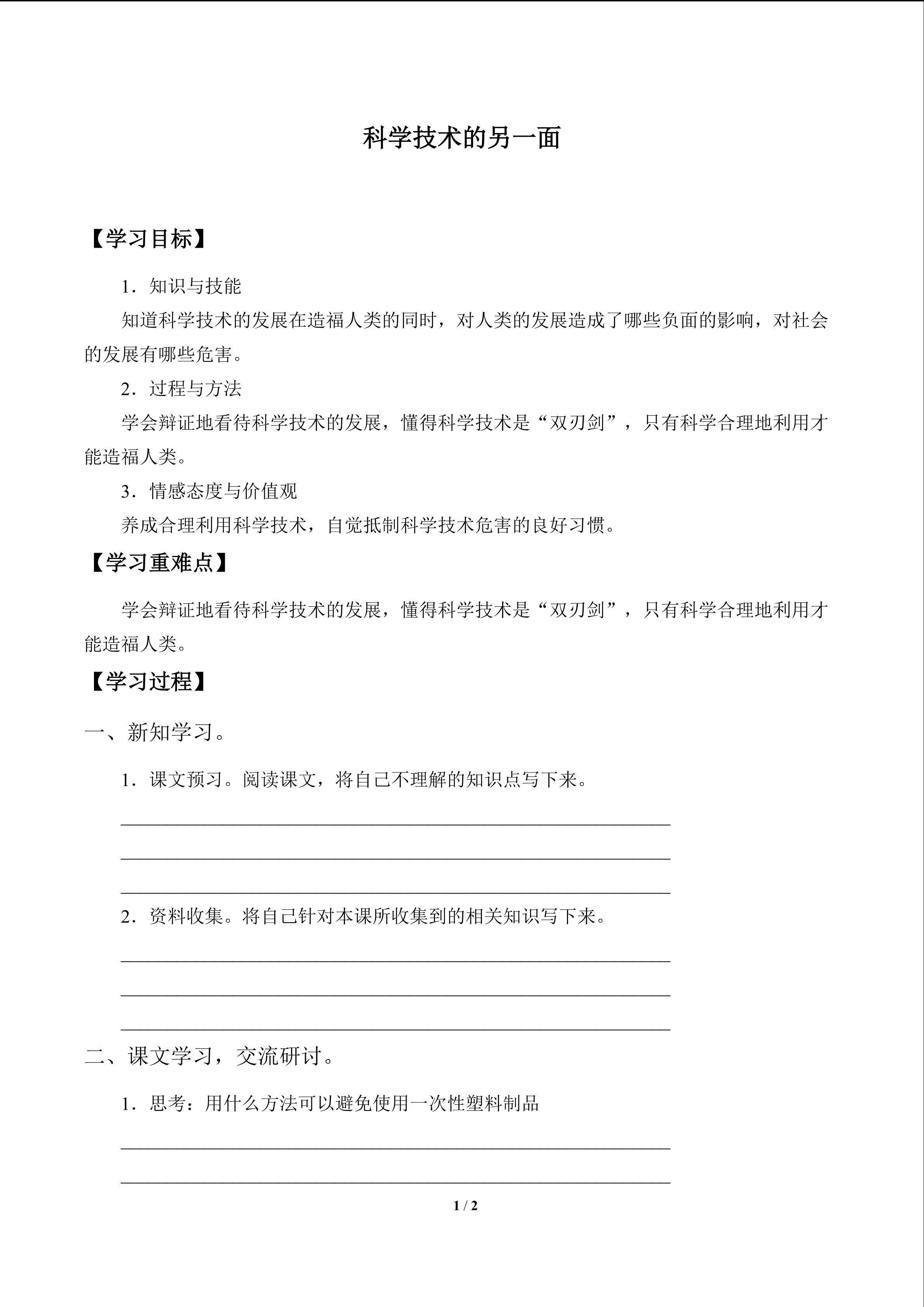 科学技术的另一面_学案1