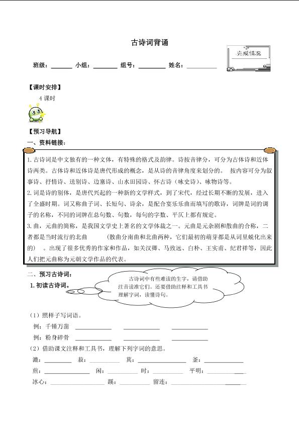 石灰吟_学案1