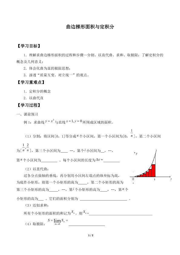曲边梯形面积与定积分_学案1