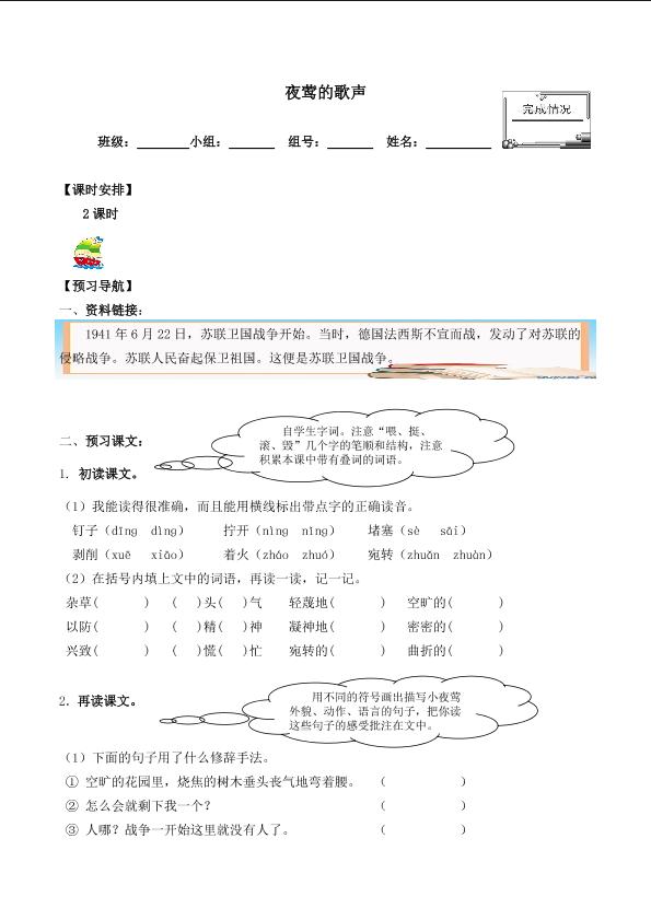 夜莺的歌声_学案1