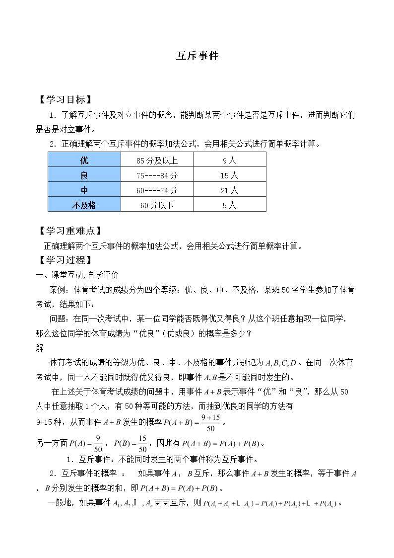 互斥事件_学案1