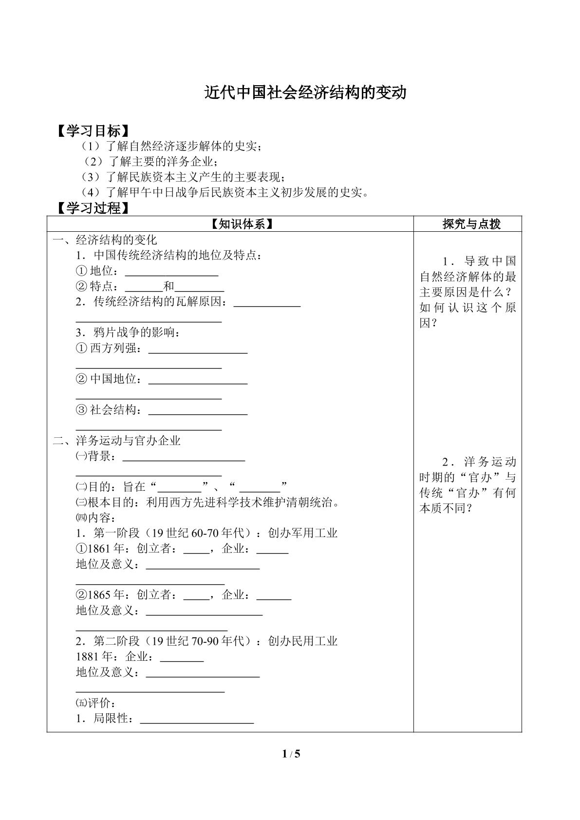 近代中国社会经济结构的变动_学案1