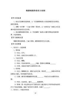 隋唐制度的变化与创新