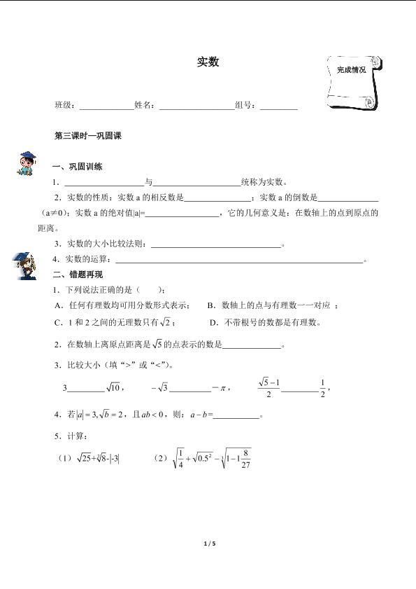 实数（含答案） 精品资源_学案1