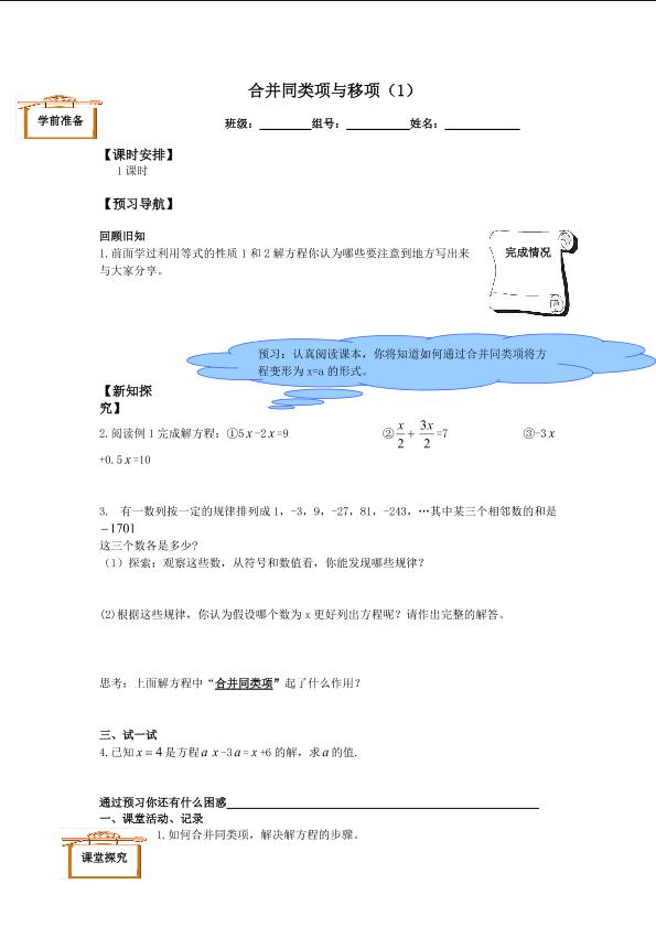 解一元一次方程（一）——合并同类项与移项_学案1