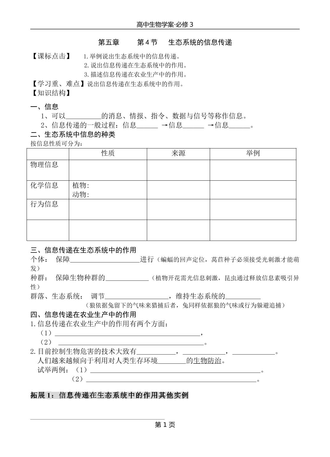 生物高中必修3第五章第四节学案