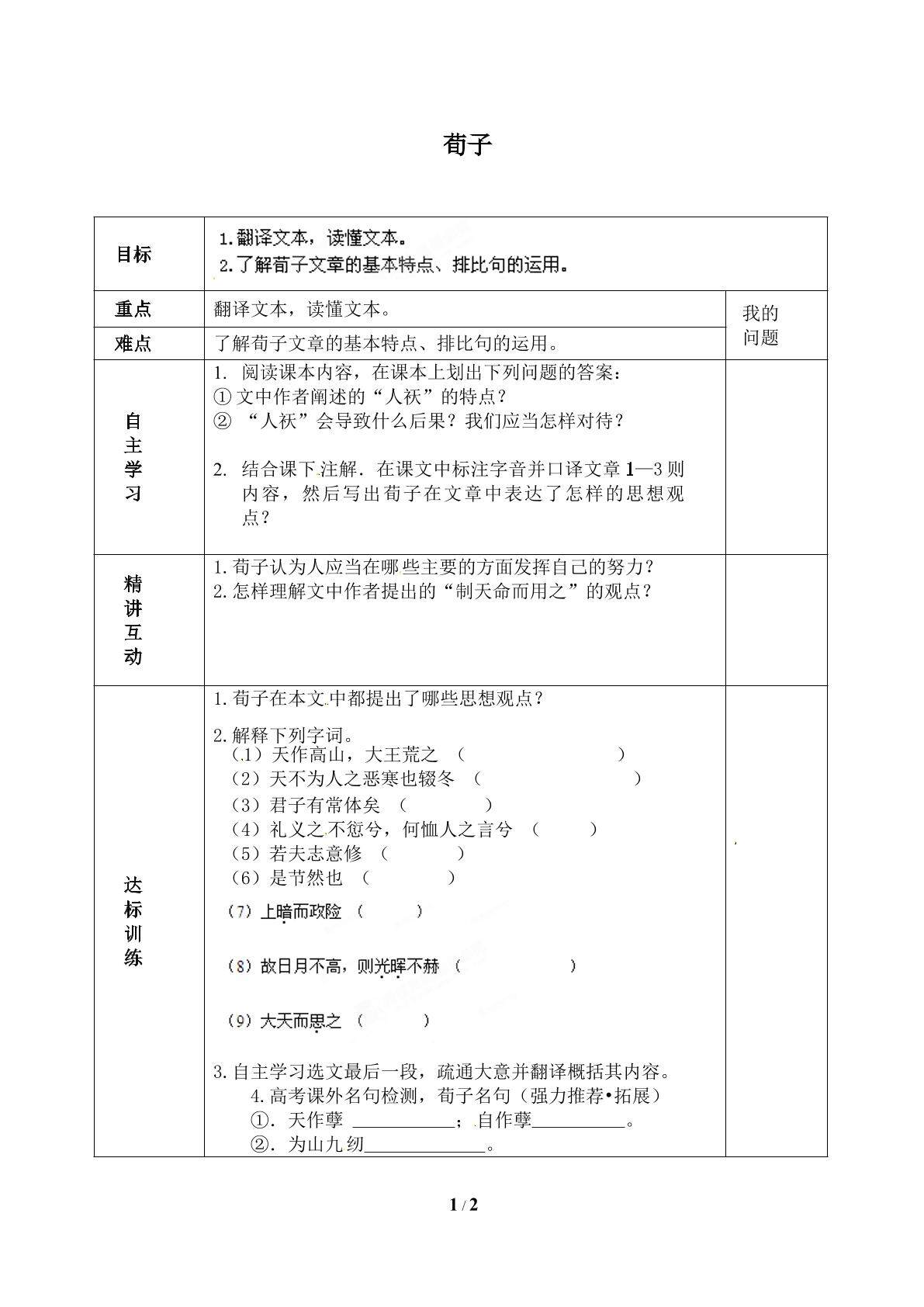 大天而思之，熟与物畜而制之_学案2