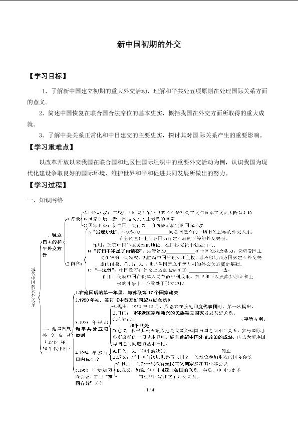 新中国初期的外交_学案1