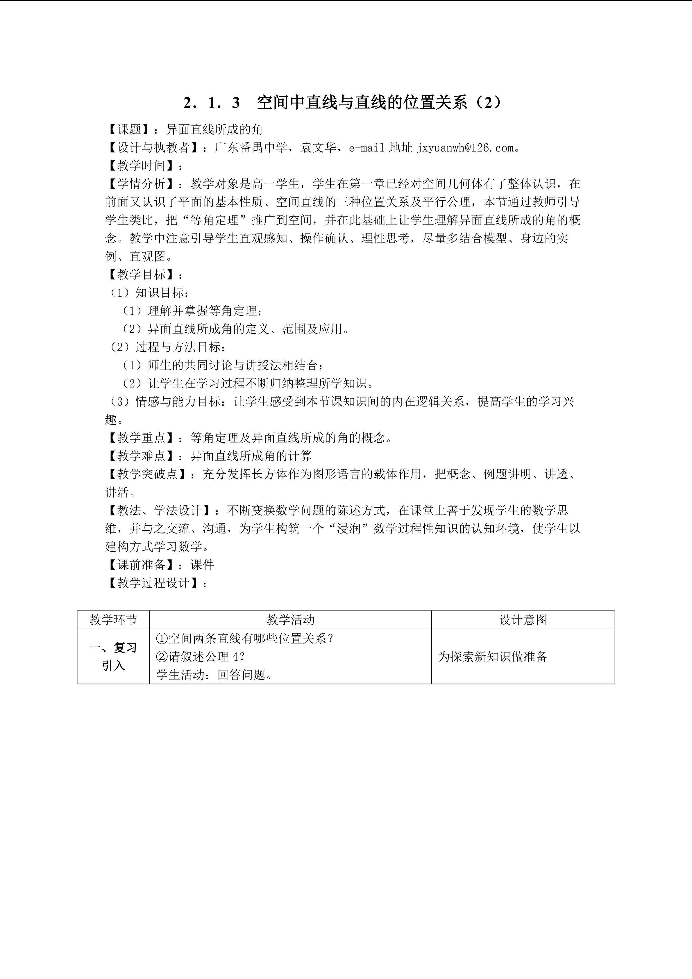 2.1.3平行班
