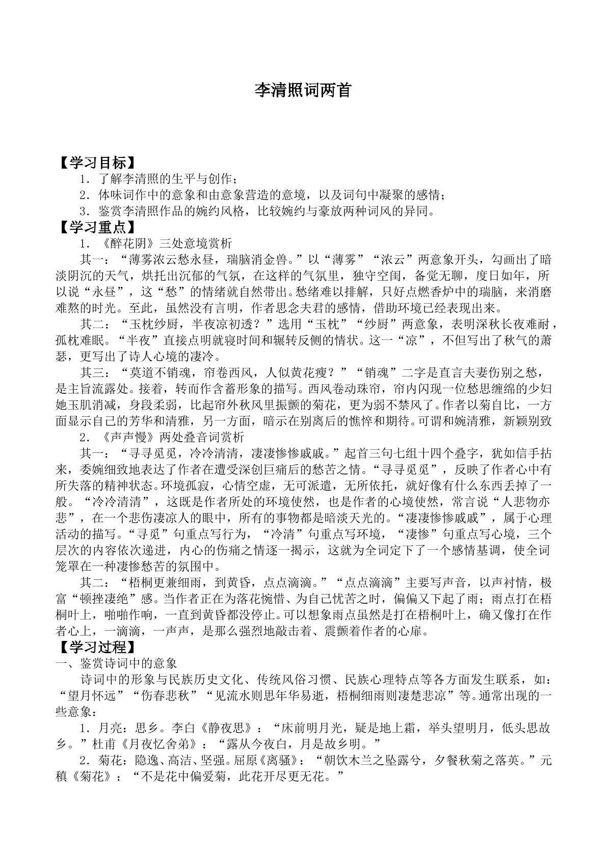 *李清照词两首_学案1