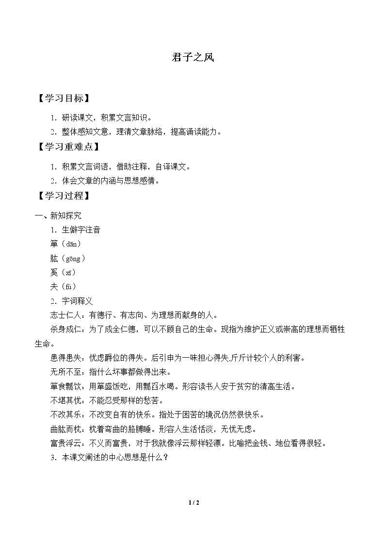 君子之风