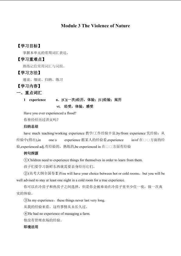Module 3 The Violence of Nature _学案1