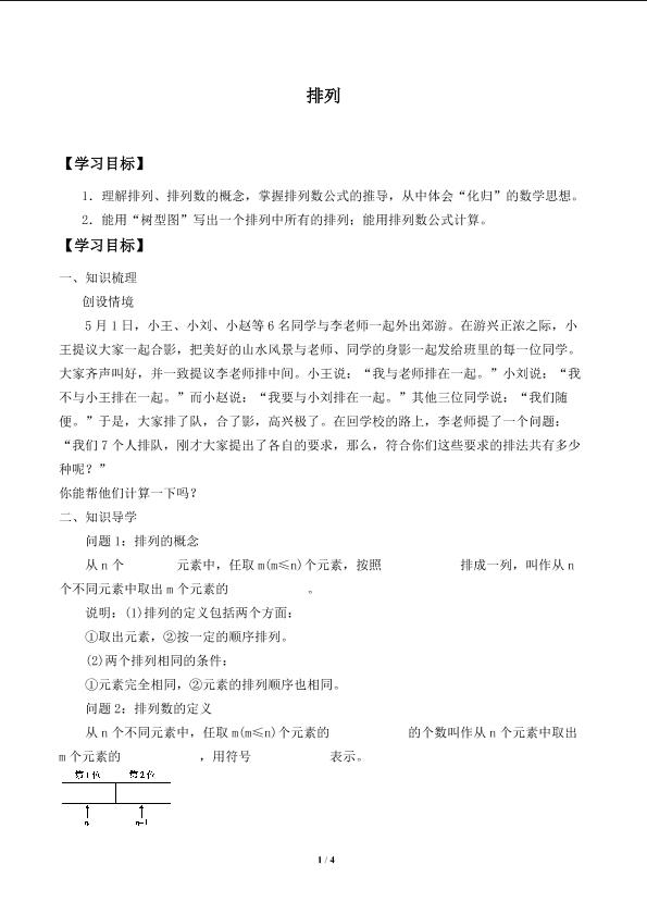  排列_学案1