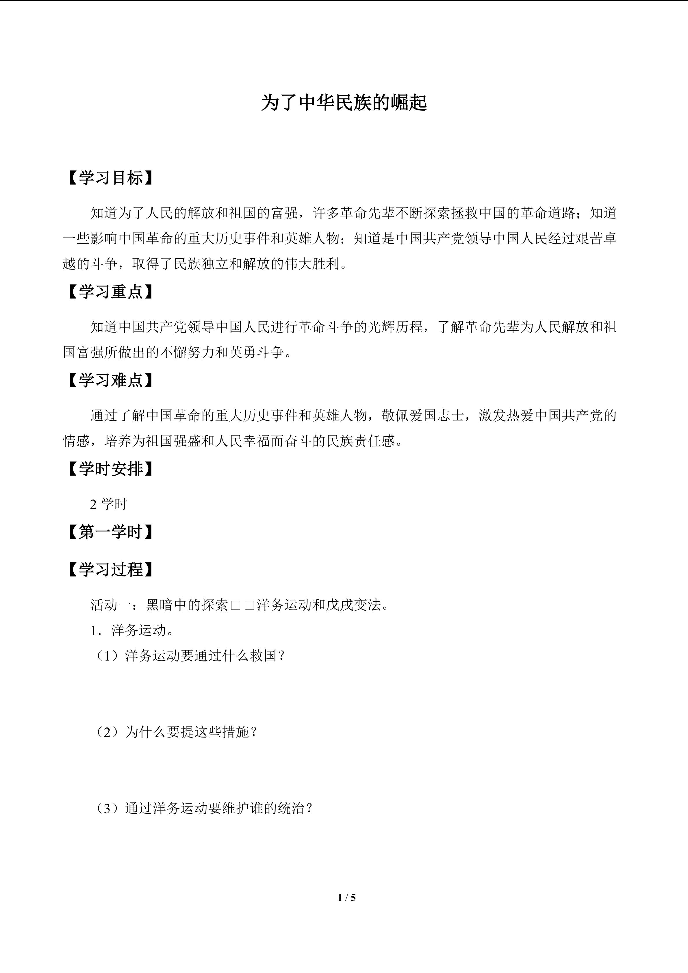 为了中华民族的崛起_学案1
