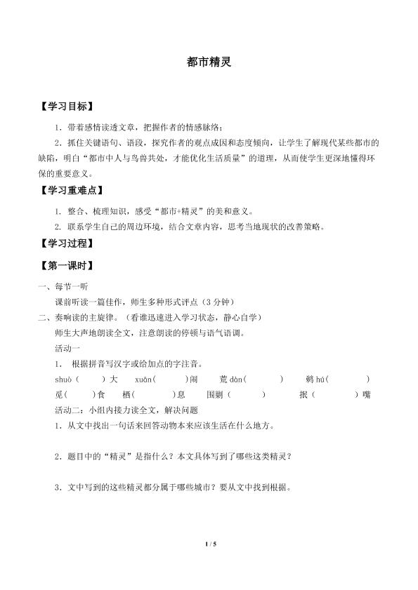 都市精灵_学案1