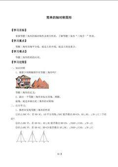 简单的轴对称图形_学案1