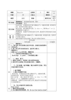 【学案】四年级下册英语人教版三年级起点Recycle 1