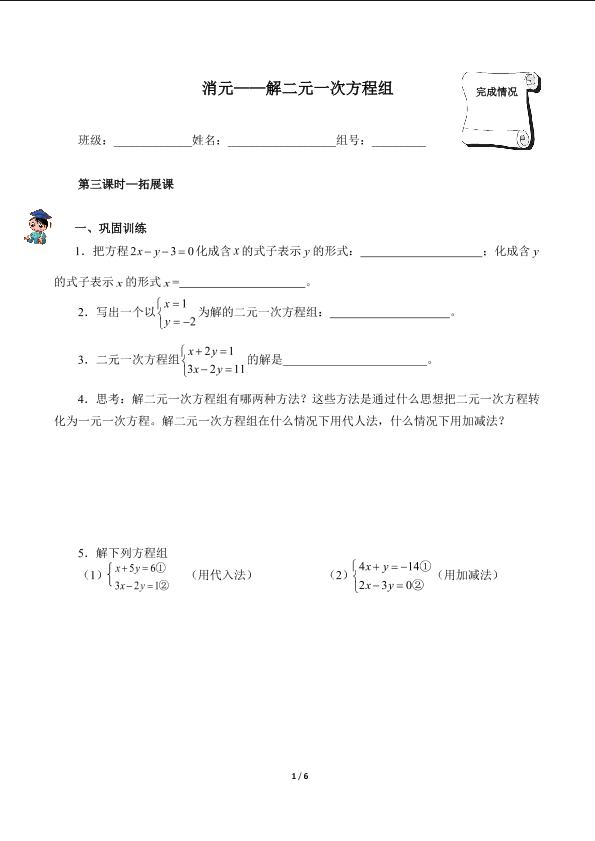 消元——解二元一次方程组（含答案） 精品资源_学案1