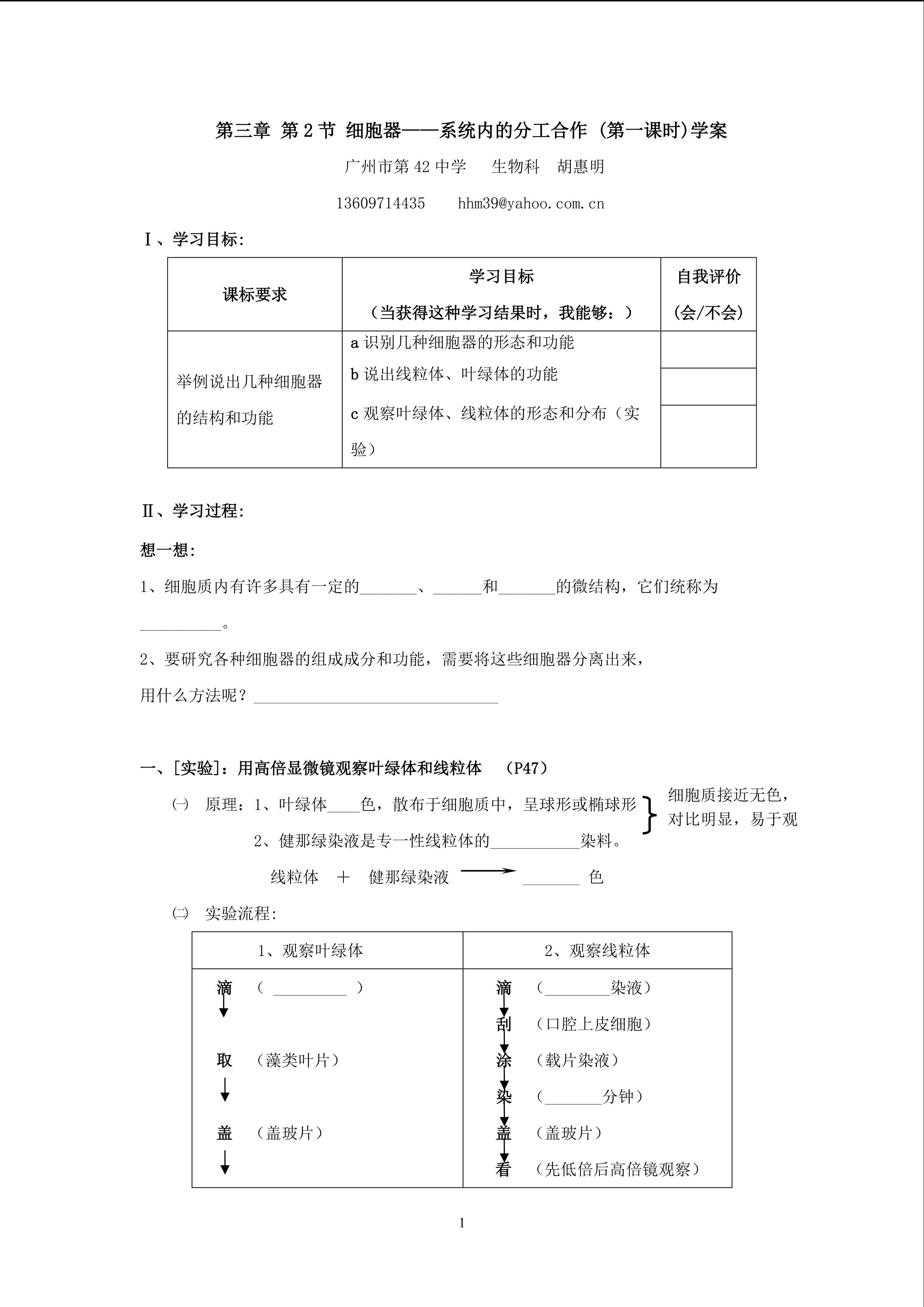 生物高中必修1第三章第二节第一课时学案