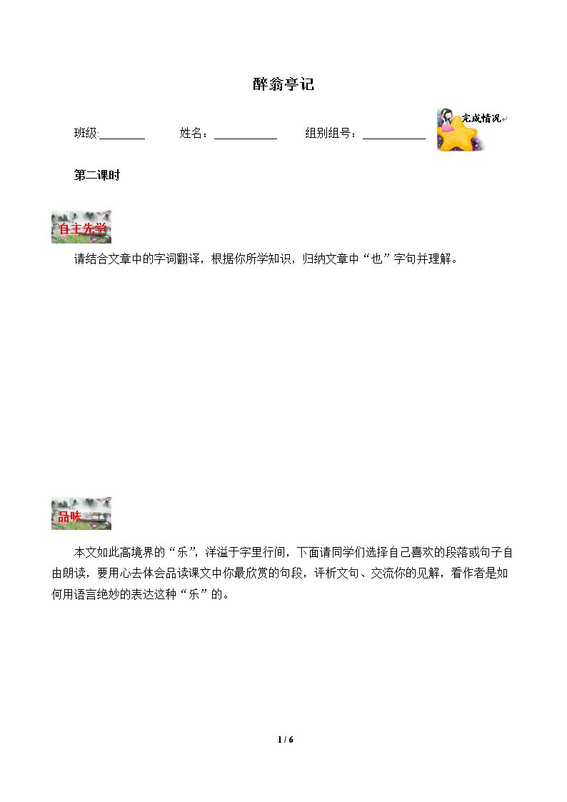 醉翁亭记 （含答案） 精品资源_学案2