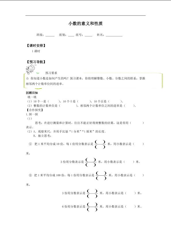 小数的意义和性质_学案1