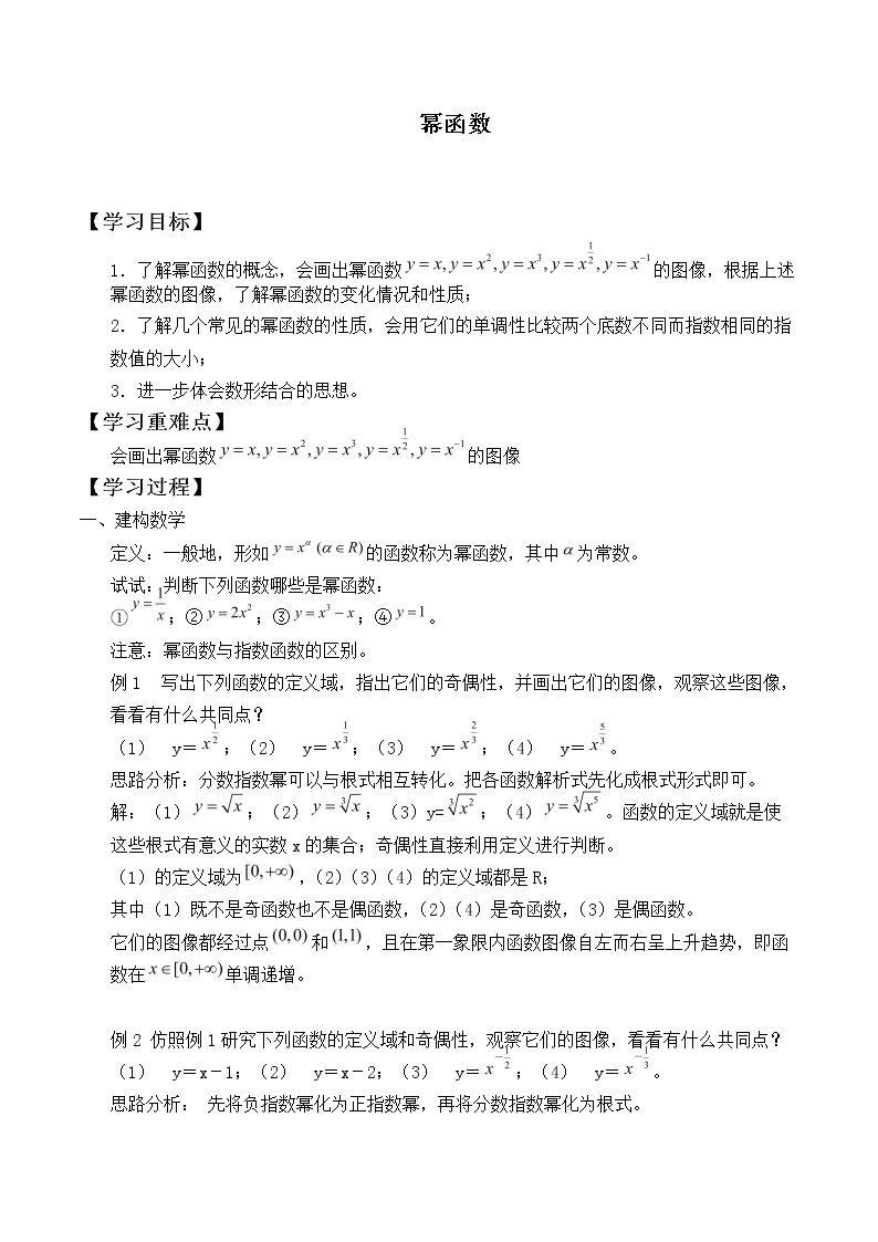 幂函数_学案2