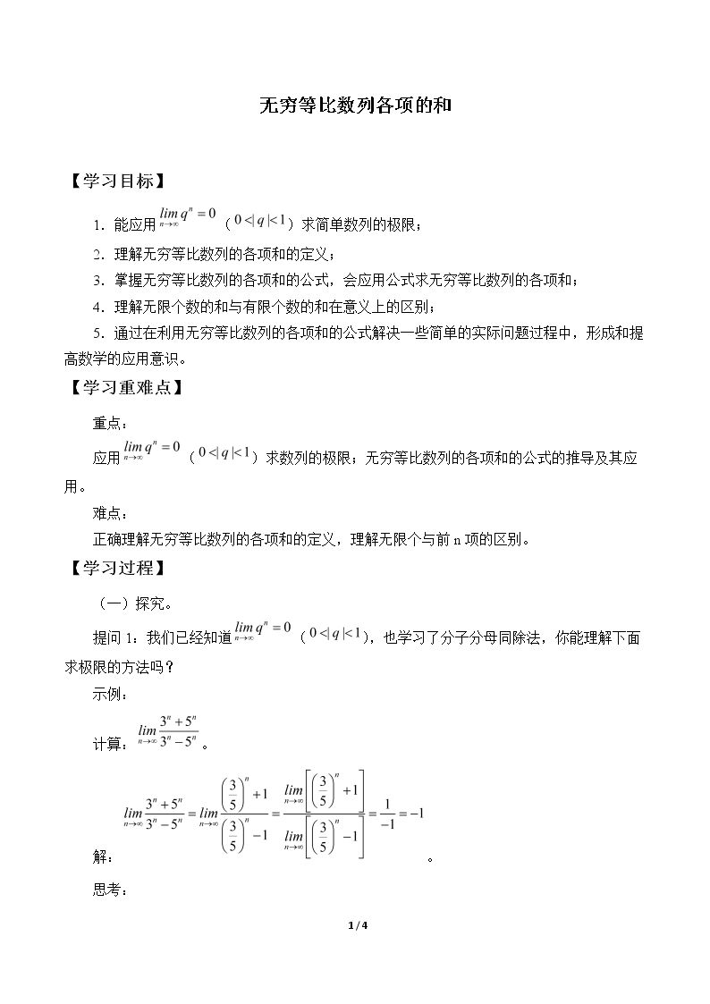 无穷等比数列各项的和_学案1