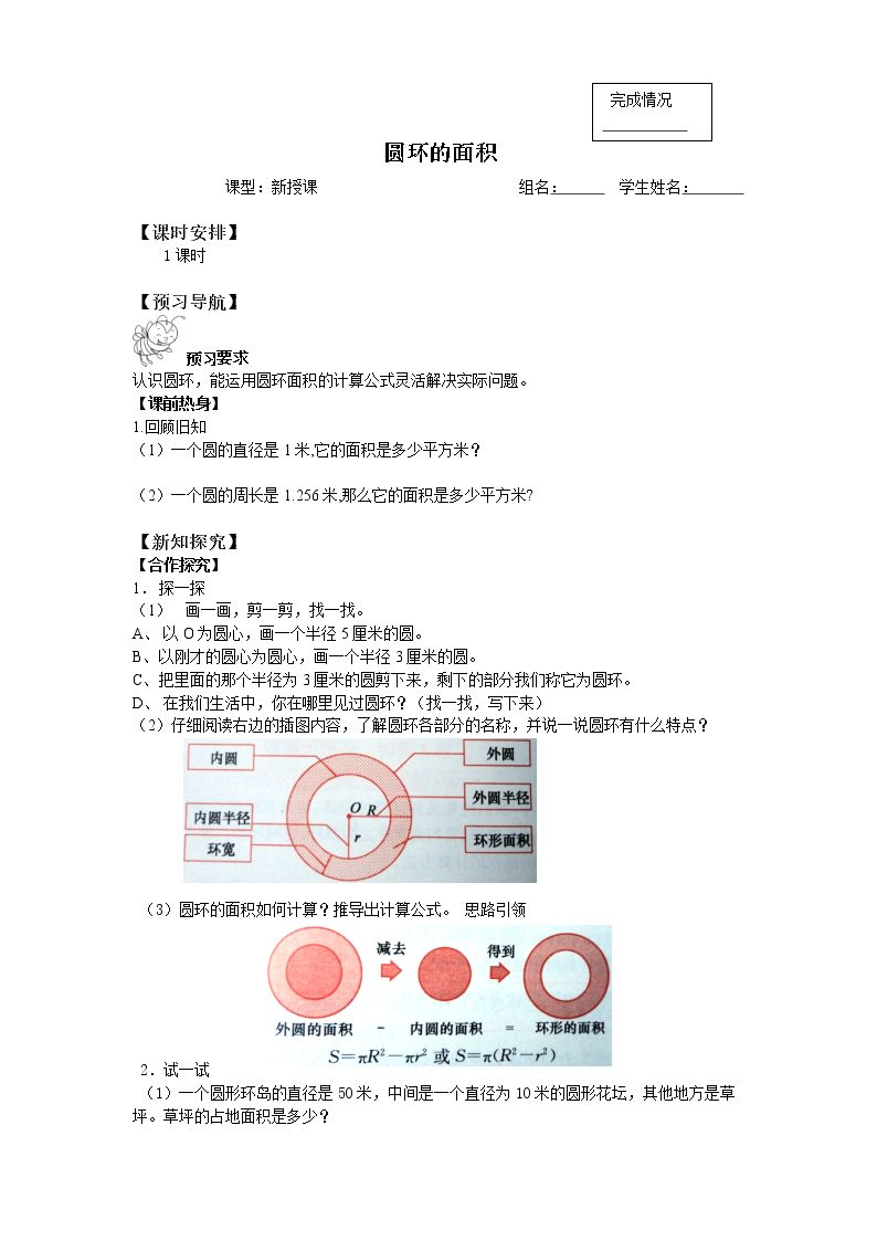 圆环的面积_学案1