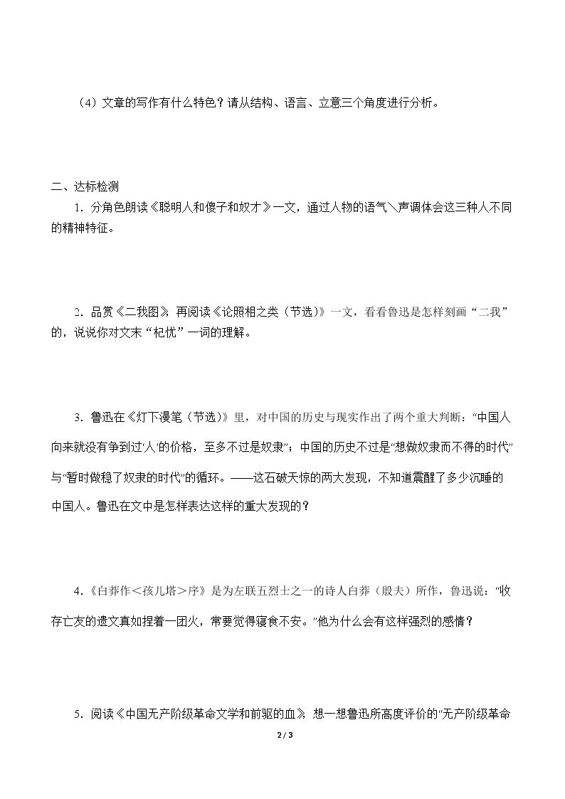 阅读鲁迅（六）——奴才与革命战士