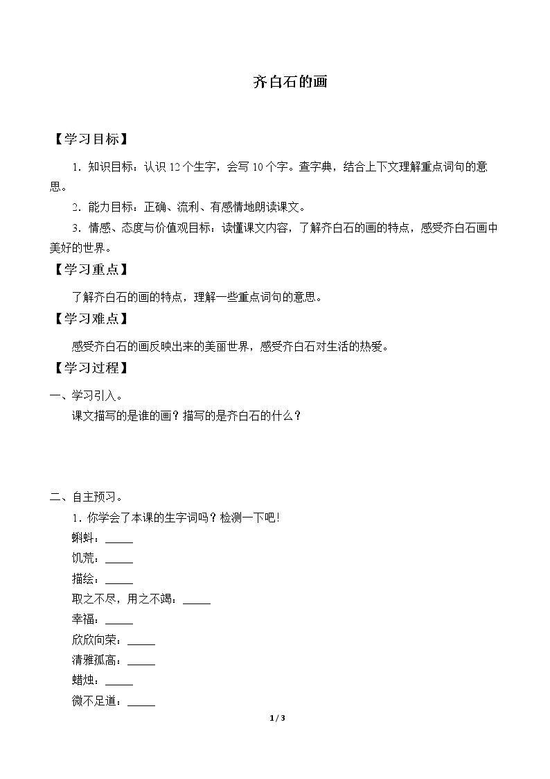 齐白石的画