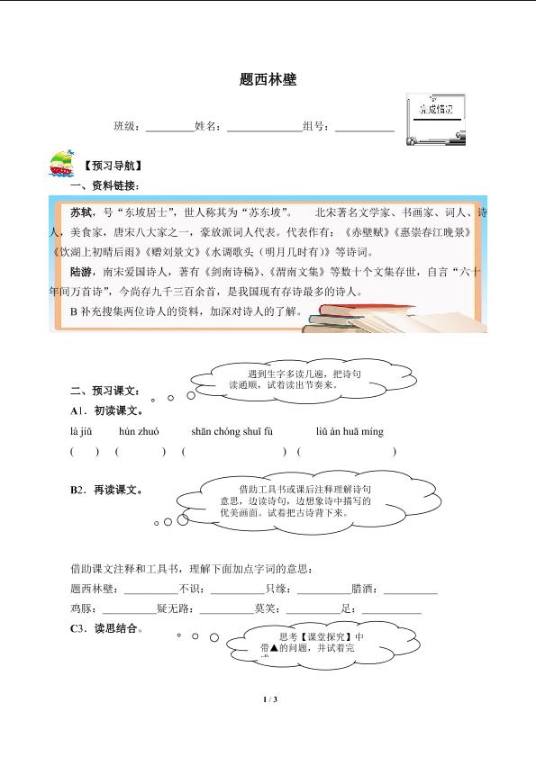 题西林壁(含答案） 精品资源 _学案1